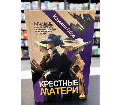 Крестные матери