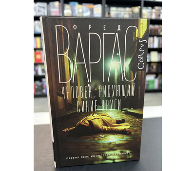 Человек, рисующий синие круги