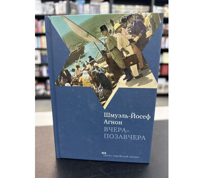 Вчера-позавчера