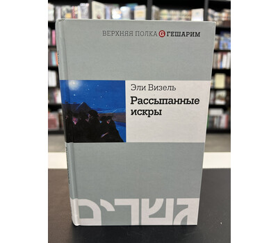 Рассыпанные искры