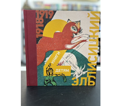 Козочка. Ингл-Цингл-Хват