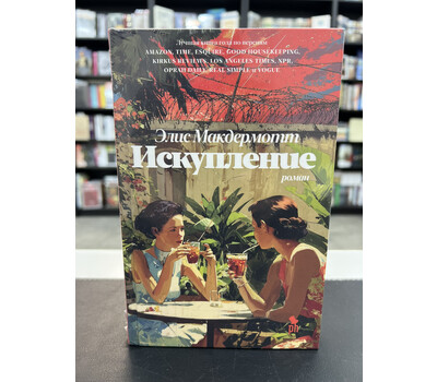 Искупление