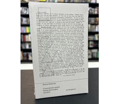 О положении вещей. Малая философия дизайна (второе издание)