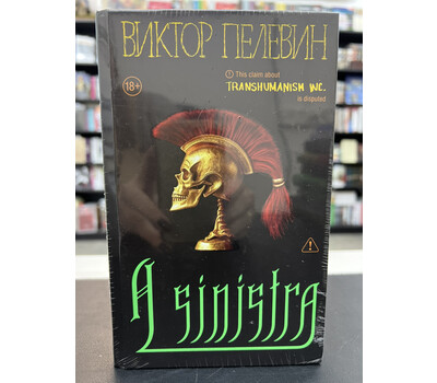 A Sinistra | А Синистра | Левый Путь