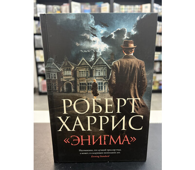 Энигма