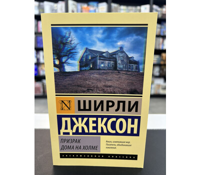 Призрак дома на холме