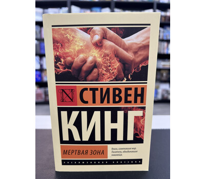 Мертвая зона