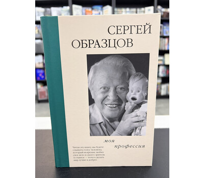 Моя профессия