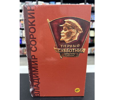 Первый субботник