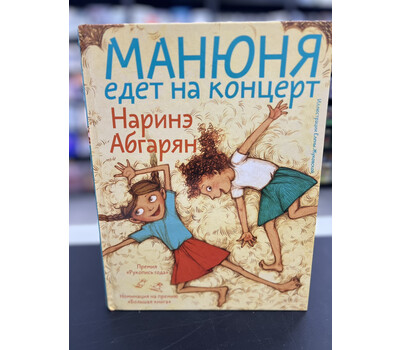 Манюня едет на концерт