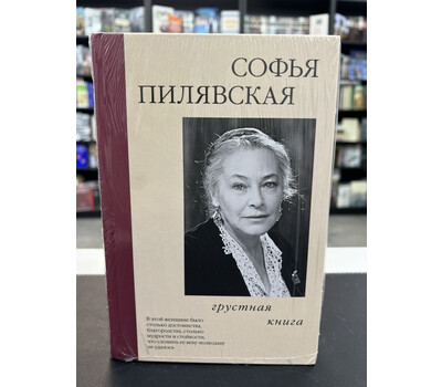 Грустная книга
