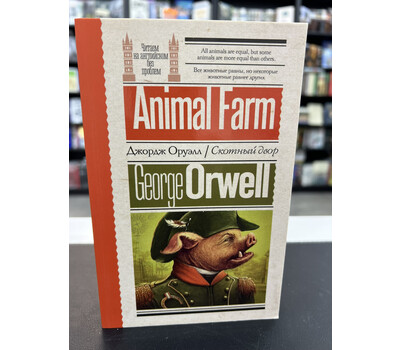 Скотный двор