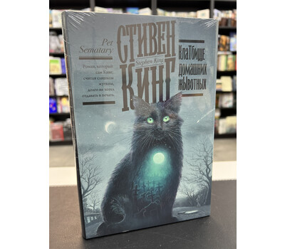 Клатбище домашних жывотных