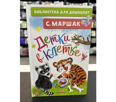 Детки в клетке