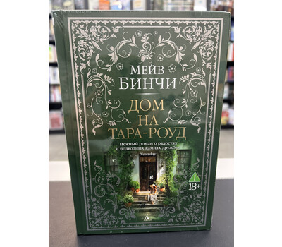 Дом на Тара-роуд