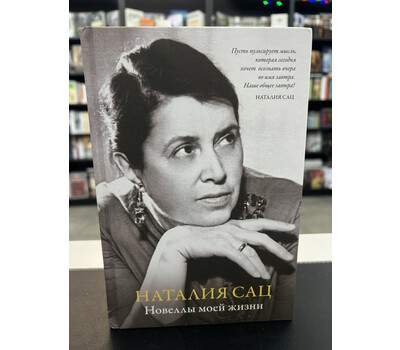 Новеллы моей жизни