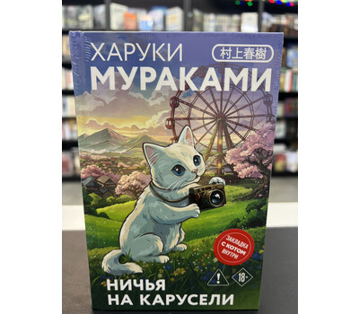 Ничья на карусели