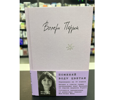 Поменяй воду цветам