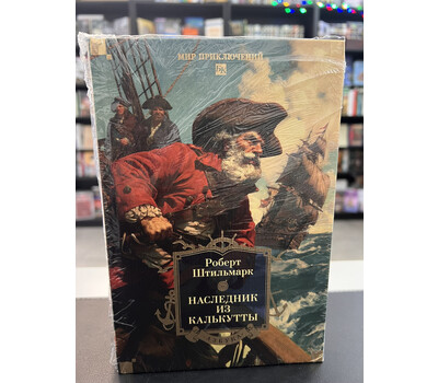 Наследник из Калькутты (с иллюстрациями)