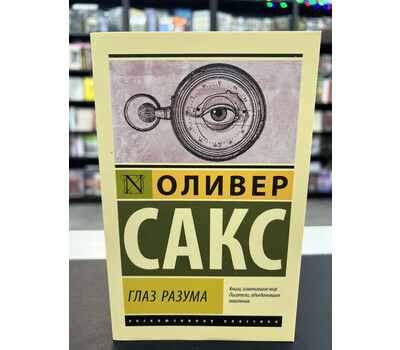 Глаз разума