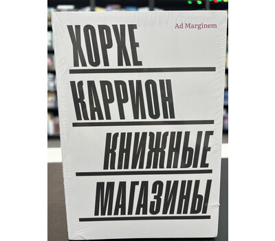 Книжные магазины