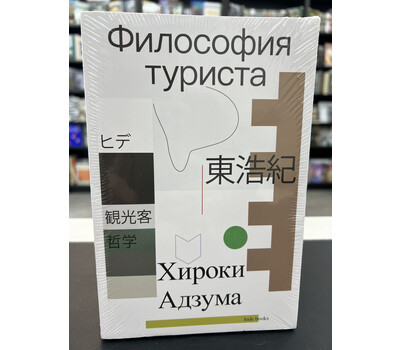 Философия туриста