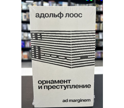 Орнамент и преступление