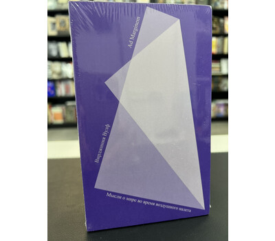 Мысли о мире во время воздушного налета