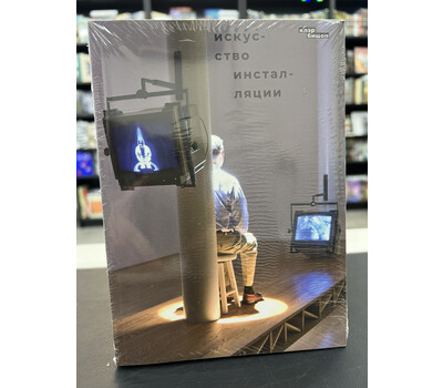 Искусство инсталляции