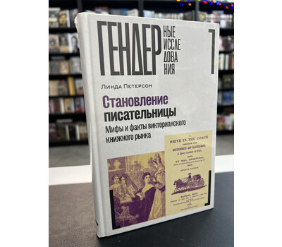 Становление писательницы