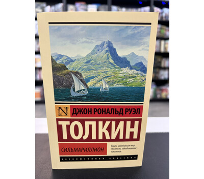 Сильмариллион