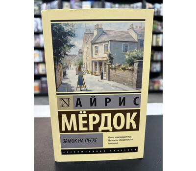 Замок на песке