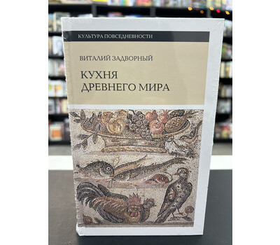 Кухня Древнего мира