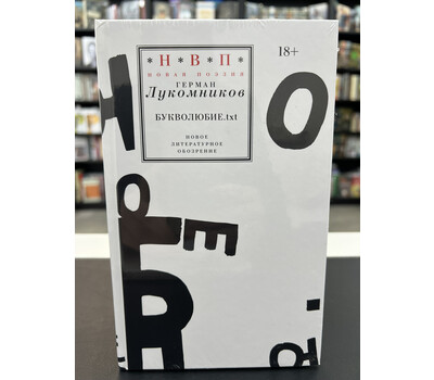 Букволюбие.txt