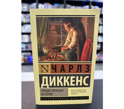 Рождественские истории