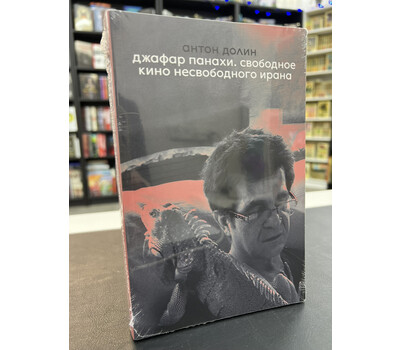 Джафар Панахи. Свободное кино несвободного Ирана
