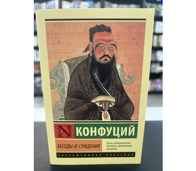 Беседы и суждения