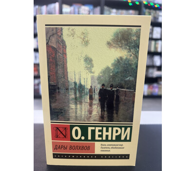 Дары волхвов