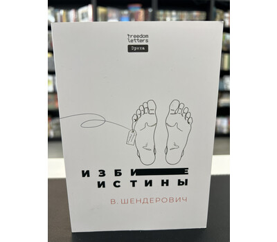 Избитые истины