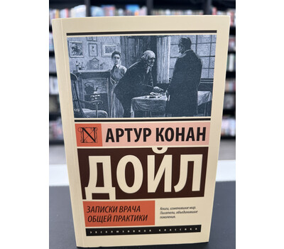 Записки врача общей практики