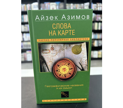 Слова на карте