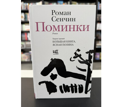 Поминки