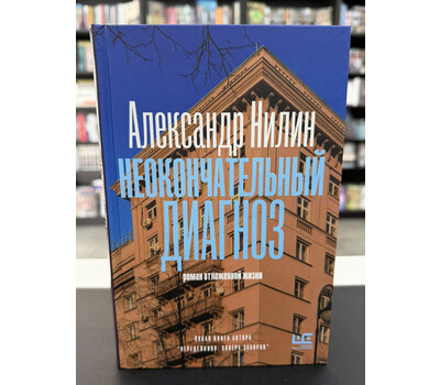 Неокончательный диагноз