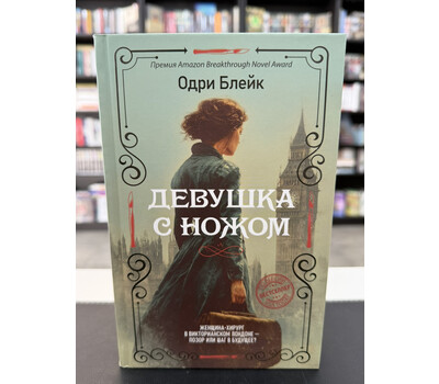 Девушка с ножом