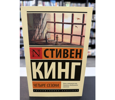 Четыре сезона