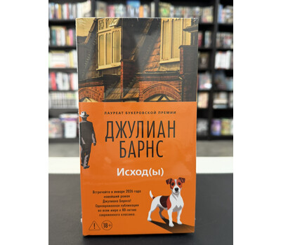 Исход(ы)