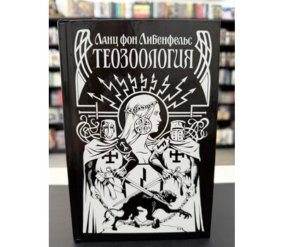 Теозоология