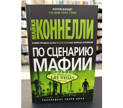 По сценарию мафии