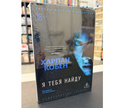 Я тебя найду