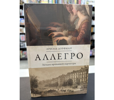 Аллегро